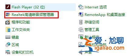 win10realtek高清晰音頻管理器在哪兒詳解？