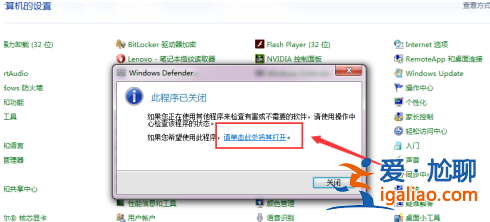 win7自帶的殺毒軟件WindowsDefender在哪里？