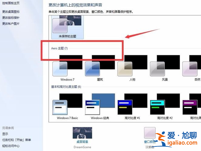 win7動態壁紙如何在電腦上設置? win7動態壁紙如何在電腦上設置?