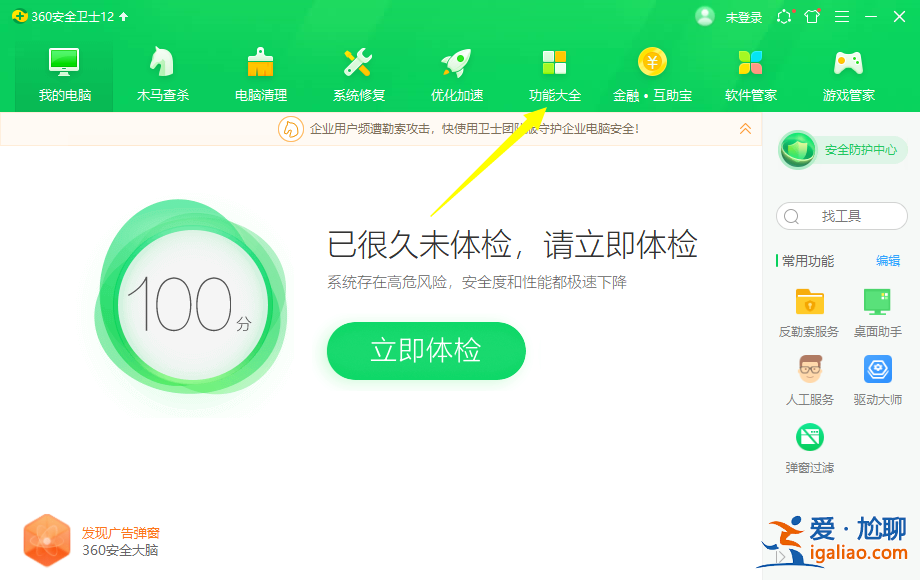 詳解win7消除彈窗廣告的方法？
