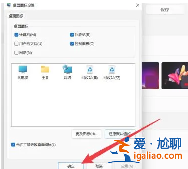 win11我的電腦圖標怎么調出來？