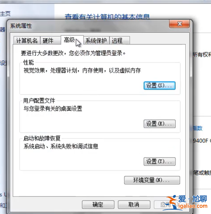 win7系統怎么設置環境變量？