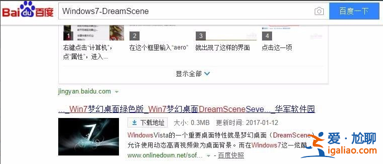 win7動態壁紙如何在電腦上設置? win7動態壁紙如何在電腦上設置?