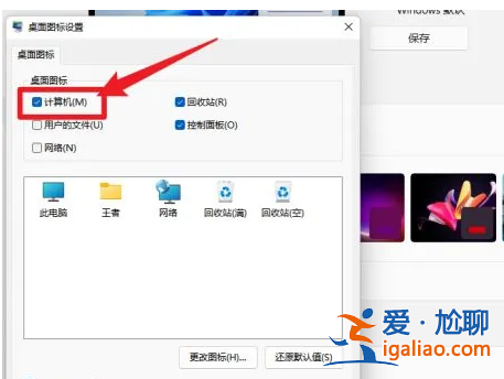 win11我的電腦圖標怎么調出來？