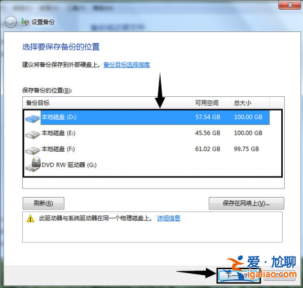 教你如何使用系統自帶的win7備份工具? 教你如何使用系統自帶的win7備份工具?