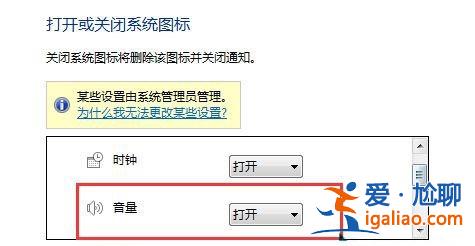 win7系統(tǒng)音量圖標消失后如何找回？