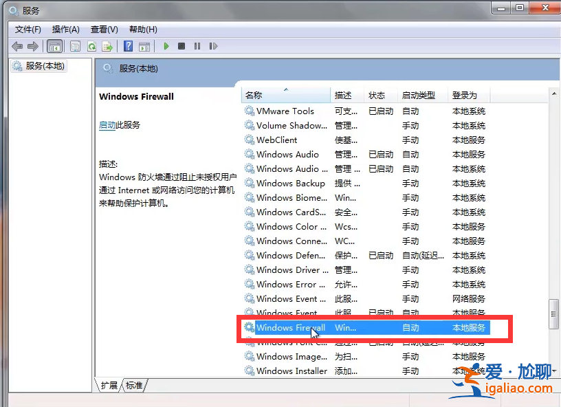 win7無法開啟防火墻該怎么辦? win7無法開啟防火墻該怎么辦?