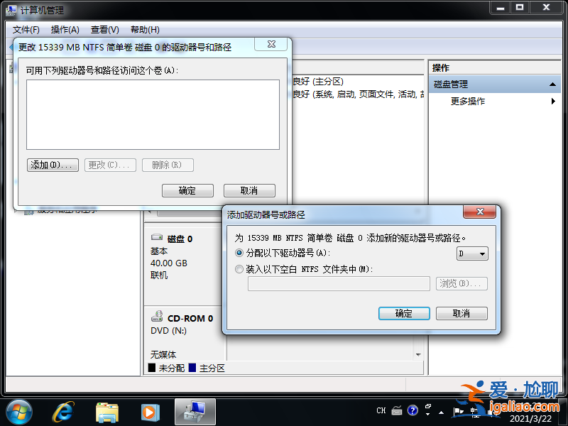 win7移動硬盤不顯示盤符的解決方案？
