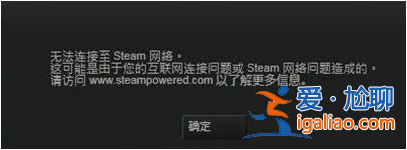 win7系統steam更新失敗怎么辦? win7系統steam更新失敗怎么辦?
