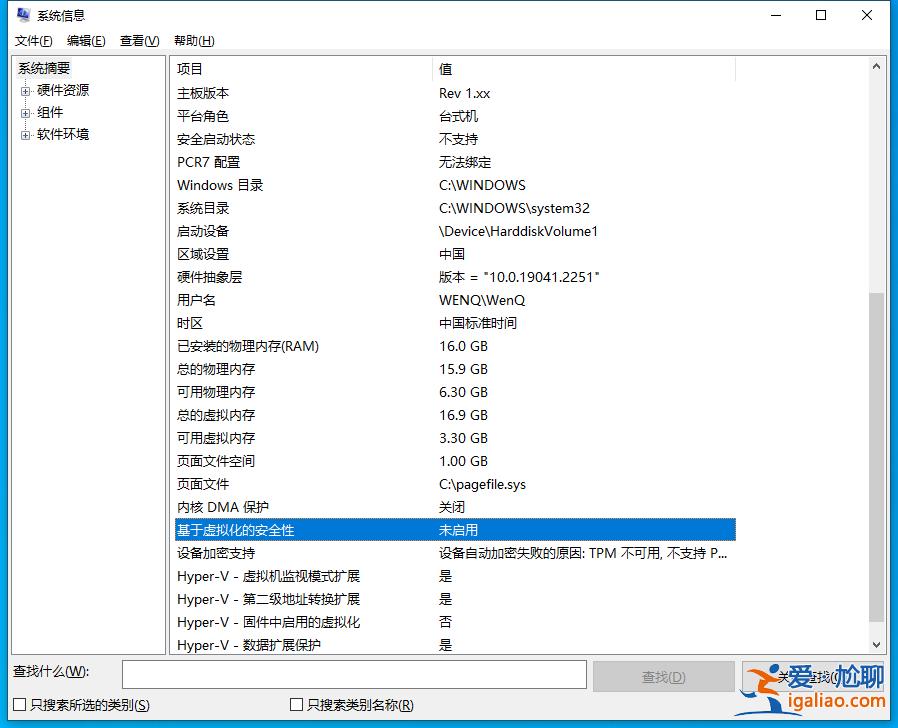 Windows 11/10關閉虛擬化安全功能：游戲性能飆升37.7％？