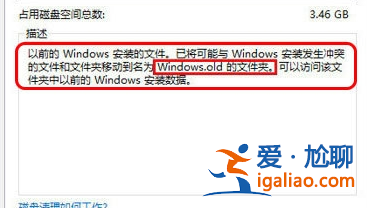 Win10系統(tǒng)怎么刪除windows.old？