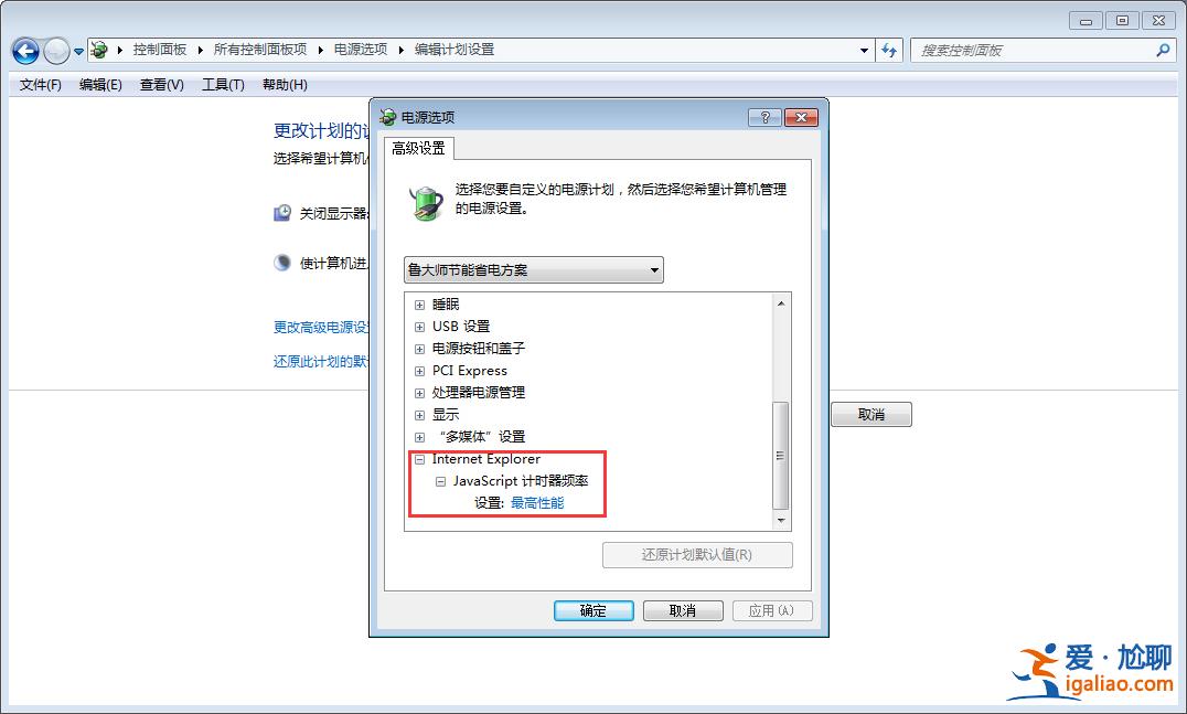 Win7玩游戲時CPU自動降頻該怎么辦？Win7玩游戲時CPU自動降頻的解？