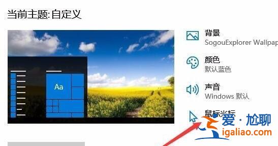 Win10怎么更改鼠標(biāo)指針圖案鼠標(biāo)指針換圖案Win10教程? Win10怎么更改鼠標(biāo)指針圖案鼠標(biāo)指針換圖案Win10教程?