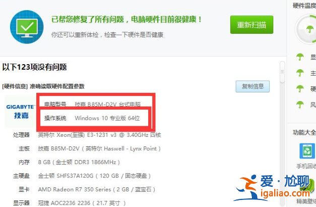 一招教你學會電腦怎么看系統是Windows7還是10？