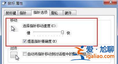 Win7鼠標移動起來十分的費勁解決方法？