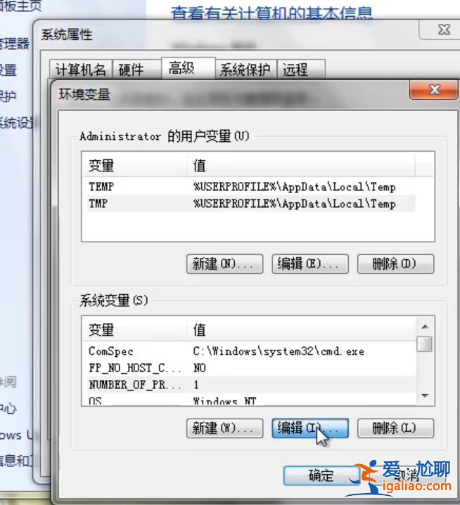 win7系統怎么設置環境變量？