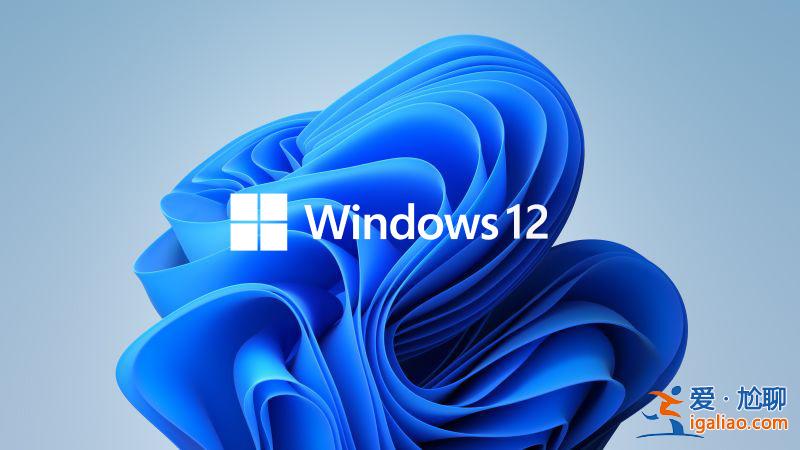 微軟或提高Windows 12升級門檻:SSD成為剛需? 微軟或提高Windows 12升級門檻:SSD成為剛需?
