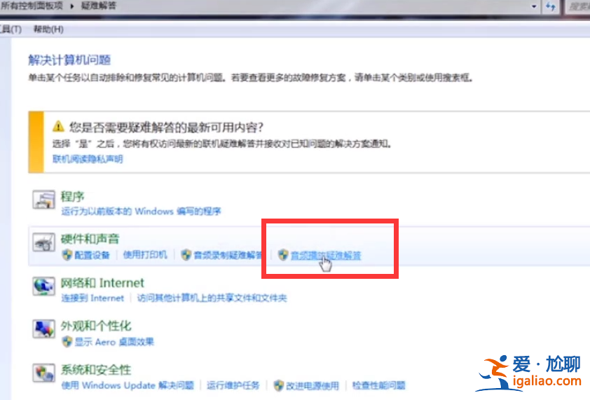 win7電腦沒聲音的解決方法? win7電腦沒聲音的解決方法?