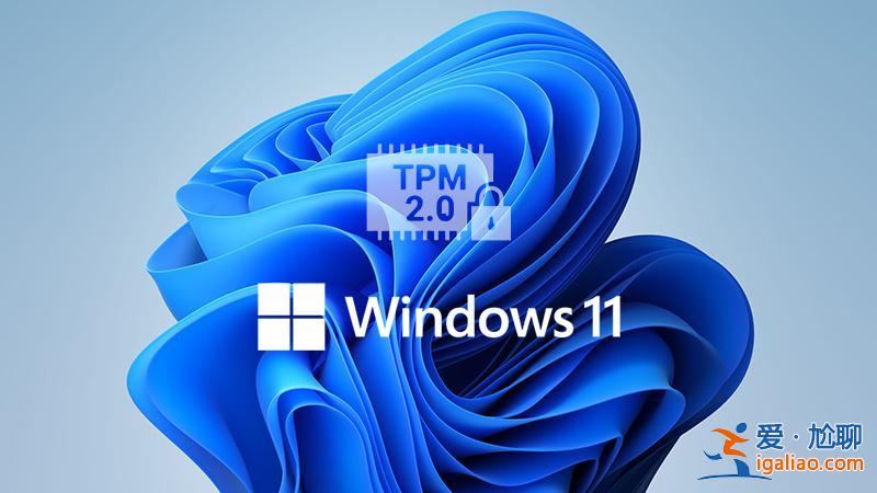 微軟將對Windows 11舊硬件未達系統要求用戶推出水印? 微軟將對Windows 11舊硬件未達系統要求用戶推出水印?