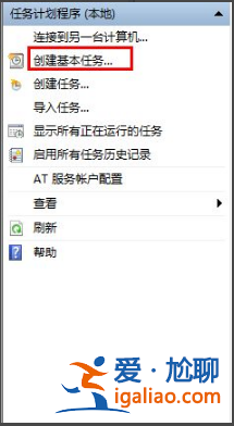win7計算機如何設置計劃任務? win7計算機如何設置計劃任務?