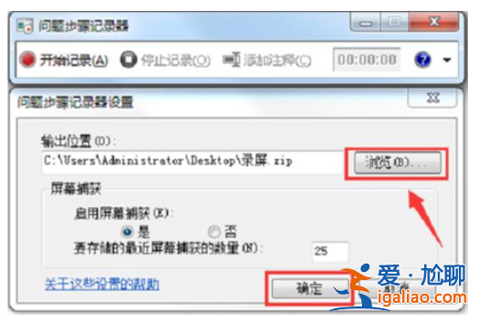 windows7怎么錄屏windows7怎么錄屏方式 詳細介紹？