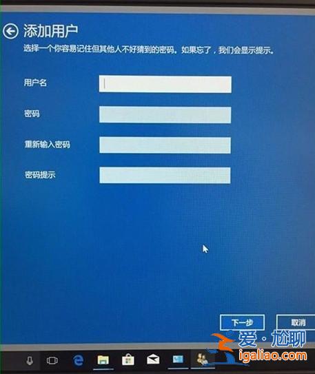 Win10電腦家庭版添加新用戶的方法？？