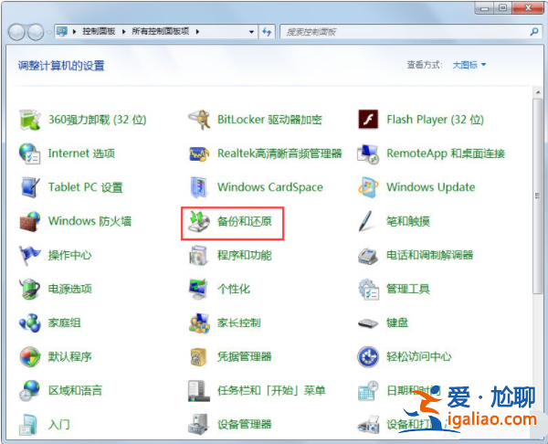 教你如何使用系統自帶的win7備份工具? 教你如何使用系統自帶的win7備份工具?