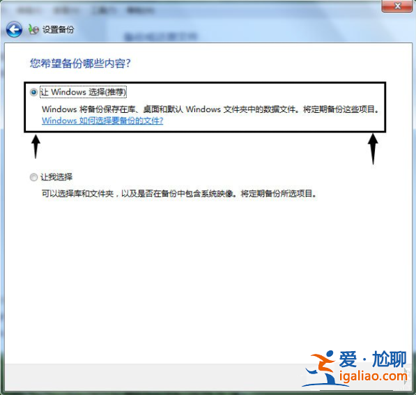 教你如何使用系統自帶的win7備份工具? 教你如何使用系統自帶的win7備份工具?