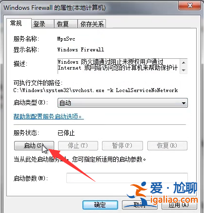 win7無法開啟防火墻該怎么辦? win7無法開啟防火墻該怎么辦?