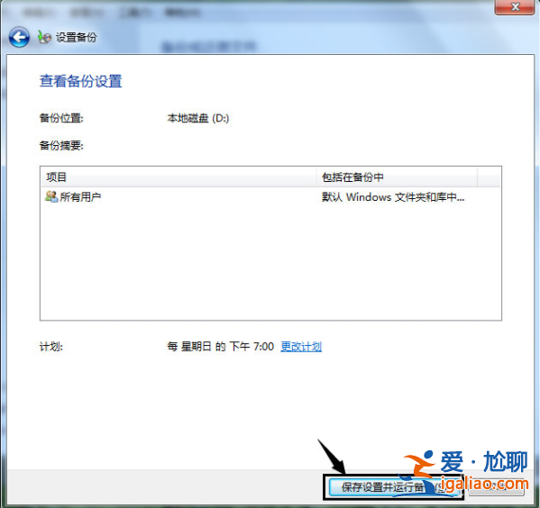教你如何使用系統自帶的win7備份工具? 教你如何使用系統自帶的win7備份工具?