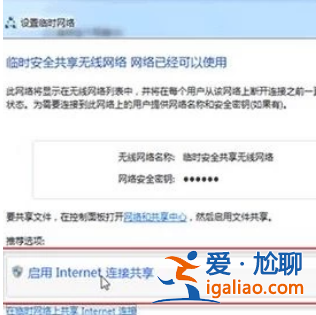 win7系統共享無線網絡的操作方法？