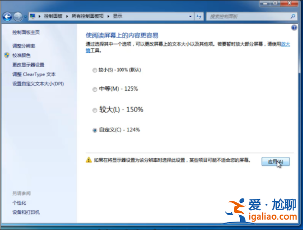 非常簡單的win7系統dpi怎么調小技巧? 非常簡單的win7系統dpi怎么調小技巧?