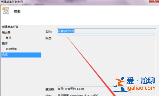 win7定時關機bat怎么設置?? win7定時關機bat怎么設置??