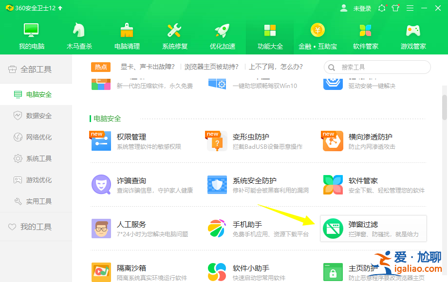 詳解win7消除彈窗廣告的方法？
