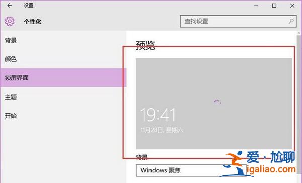 如何打開Win10的背景聚焦功能? 如何打開Win10的背景聚焦功能?
