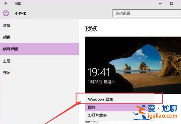 如何打開Win10的背景聚焦功能? 如何打開Win10的背景聚焦功能?