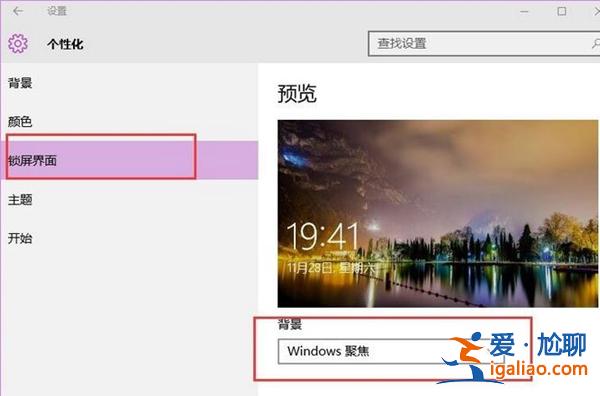 如何打開Win10的背景聚焦功能? 如何打開Win10的背景聚焦功能?