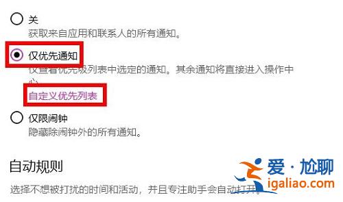 Win10專注助手如何設(shè)置？Win10專注助手設(shè)置的方式？