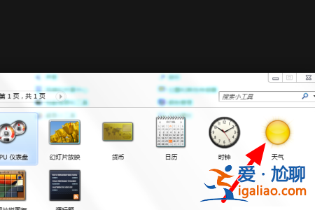 如何在桌面上顯示Win10的天氣預報和時間？