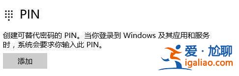 電腦pin不能用開不了機該怎么辦？win10pin不能用進不去桌面上解？