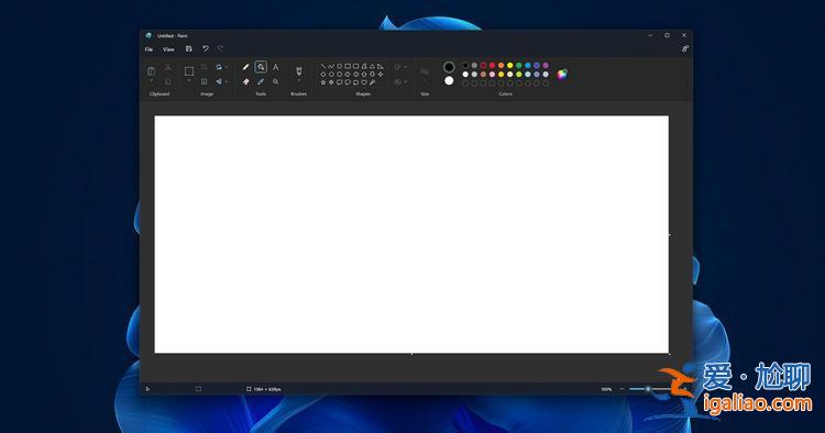 帶有黑暗模式的Windows 11畫圖程序首次現(xiàn)身? 帶有黑暗模式的Windows 11畫圖程序首次現(xiàn)身?