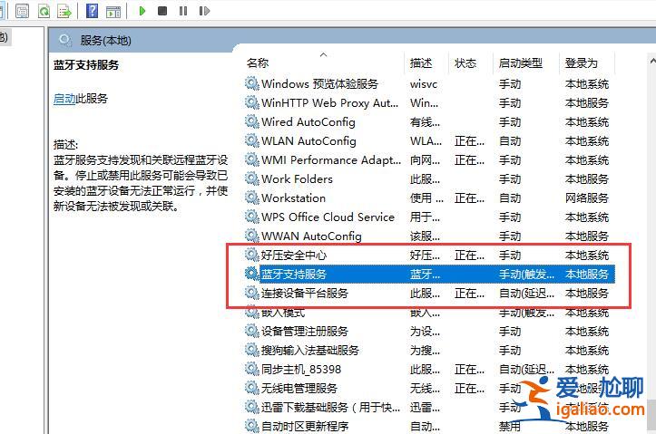 找回win10系統藍牙開關不見了的教程？