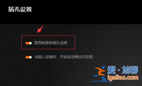 Win10系統(tǒng)前面板音頻無聲音解決教程？