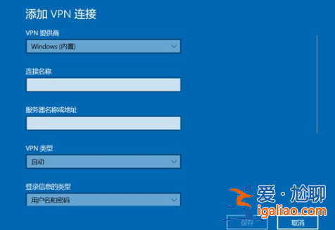 win10 vpn在哪里連接？