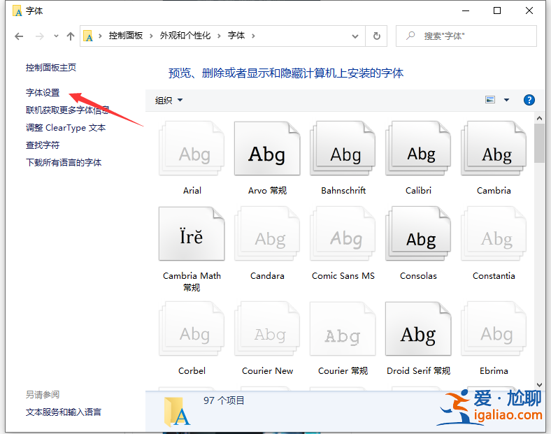 詳解win10修改電腦默認字體的方法? 詳解win10修改電腦默認字體的方法?