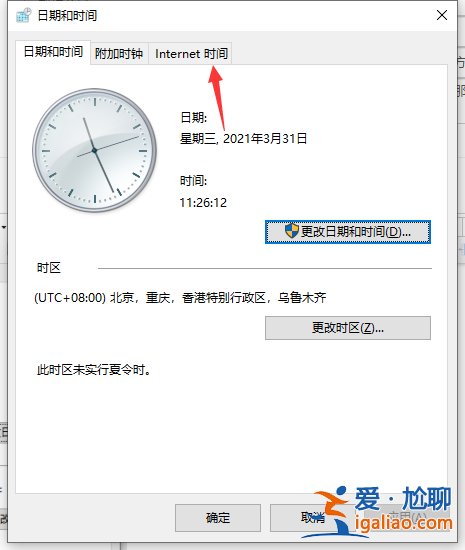 win10電腦時間經常出錯怎么解決？