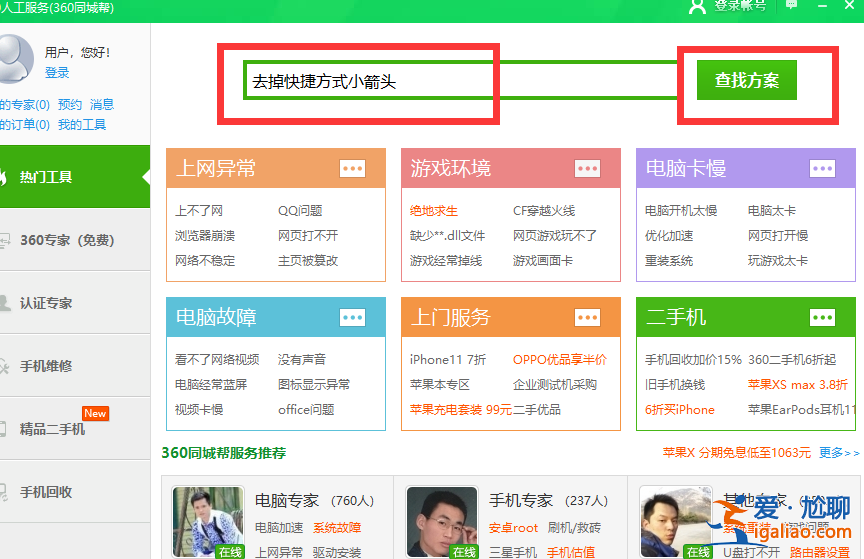 win10電腦去掉快捷箭頭怎么操作? win10電腦去掉快捷箭頭怎么操作?