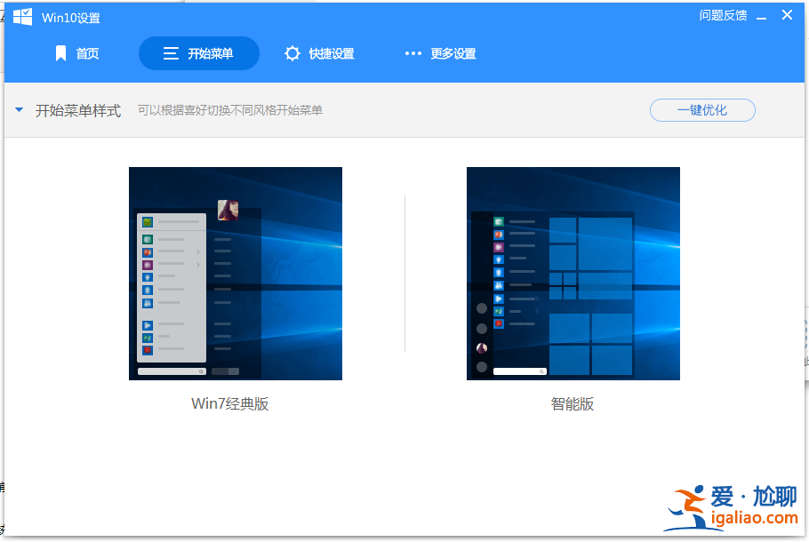 win10開始菜單怎么變成win7風格？
