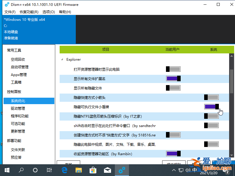 分享兩種win10如何去除圖標盾牌圖文教程? 分享兩種win10如何去除圖標盾牌圖文教程?