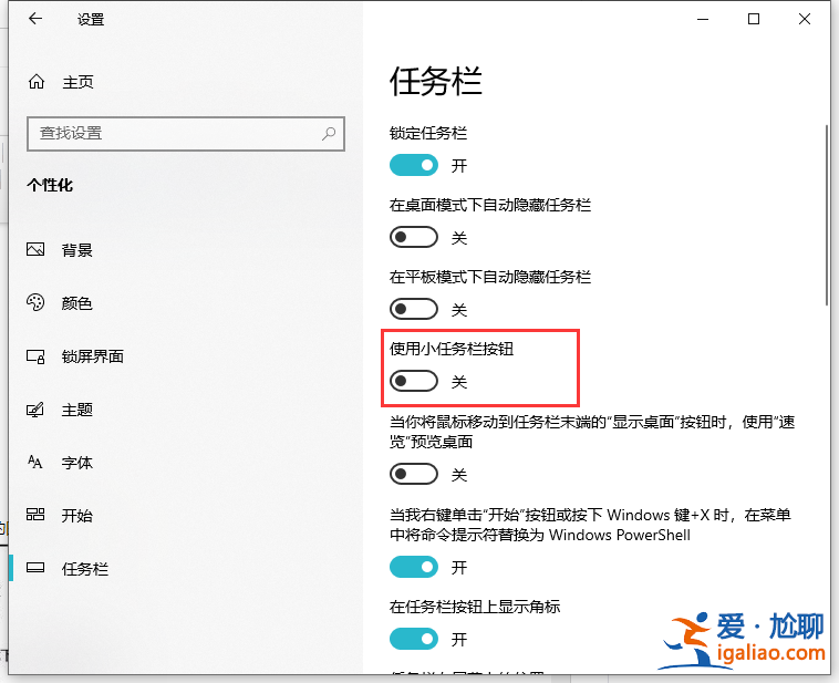 win10如何設置任務欄上圖標大??？
